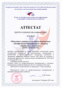 Аттестат ЦОК